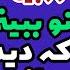 داستان واقعی داستان خواهرزن داستان پادکست