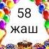 Ата туулган кунунуз менен