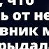 Сдав мать в дом престарелых дочь была рада что избавилась от нее Удивительные истории из жизни