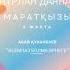 Абай Құнанбаев Әсемпаз болма әрнеге
