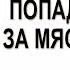 Все ли люди попадают в Ад за мясоедение