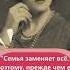 Фаина Раневская цитаты семья заменяет все Сказки Суламифь