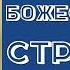 АКАФИСТ БОЖЕСТВЕННЫМ СТРАСТЯМ ХРИСТОВЫМ