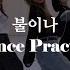 EXID FIRE Dance Performance Video