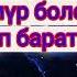 Улан Осмон уулу Аллах караоке кыргызча караоке 2022