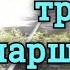ТАЙМЛАПС трамвай маршрут 34 16 я Парковая улица м Семеновская 30 июня 2020 Олег