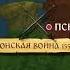 Подъем и падение Ивана Грозного Краткая история за 1 минуту