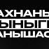 Кыска убакытта жылдыз болуунун сыры эмнеде Элера Кабилжан Кызы Накта Подкаст