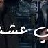 Seif ELYOUSS Ft MAGED ELLY 3ESHNAH سيف اليوس فيت ماجد اللي عشناه Official Music Video