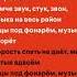 танцы под фонарем