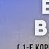 Всё ваше 1 е Коринфянам 3 16 23 Судаков С Н