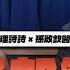 25 05 22 名醫On Call 孫啟欽醫師談 黃斑部皺摺