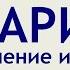 Значение имени Мария