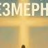 Любит лишь Христос безмерно