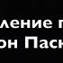 Физика 7 класс Давление газа Закон Паскаля