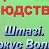 Розвідка в історії людства Штазі Маркус Вольф Агенти Ромео