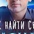 4 шага к своему предназначению Как быстро раскрыть свое предназначение Артем Толоконин