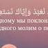 Аль Фатиха чтец Мансур Мухиддин