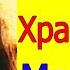 КУДА ПРОПАЛА МАДХАВИ АКТРИСА ХРАМ ЛЮБВИ