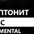 Скриптонит Вальс Feat PHARAOH минус Instrumental Remake
