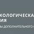 Презентация программы профессиональной переподготовки Клинико психологическая диагностика