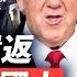 洛杉磯騷亂不單純 川普 暴民收錢辦事 袁紅冰 黨魁密令升級對法輪功鎮壓 美包機遣返中國人 多人有前科 基輔遇襲 歐盟祭最新制裁方案 美中貿易談判 稀土是核心 全球新聞 2025 06 10