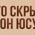 История Пророков 22 История Юсуфа Видение изменившее историю Шейх Набиль аль Авады