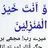 Rabbi Anzilni Munzalan Mubarakan With Urdu Translation Dua For Better Future Ytshorts Ytshort