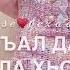 Хало хьуна ма гойла для дочки йо1ан