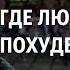 Ярослав Брин МЕНЯЮ ЖИР НА СИЛУ ВОЛИ Результаты ФМ4М Отзывы Финал ФМ4М BrinTeamParty