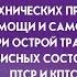 Основные группы навыков и технических приемов для помощи и самопомощи при острой травме