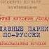 Книга славные парни по русски