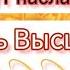 ДЛИННАЯ ВЕРСИЯ Tvameva