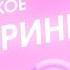 ЧТО ТАКОЕ ФИНГЕРИНГ КАК ДОВЕСТИ ДЕВУШКУ ДО ОРГАЗМА РУКАМИ секс