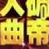 一万个舍不得 Remix版