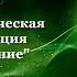 УРОК 11 Алгоритмическая конструкция ПОВТОРЕНИЕ 7 класс