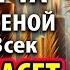 5 марта УСПЕЙ ТАКОЕ 1 РАЗ В ВЕЛИКИЙ ПОСТ МОЛИТВА О ПРОЩЕНИИ ГРЕХОВ ОТ БЕД Канон Андрея Критского