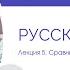2022 2023 уч г Русский язык Лекция 5 Сравнительное языкознание