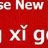 Learn How To Sing The Chinese New Year Song Gōng Xǐ Gong Xǐ