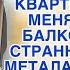 Вскрыли пол на балконе недавно купленной квартиры и обнаружили ящик а открыв