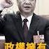 美國真的是一個民主國家嗎