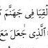 Eaalim Mariam And Asia Surah Qaf Ayat 24 To 26