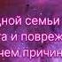Вымирание целой семьи от повреждения мозга и болезней мозга в чем причина М Сабальбаль