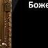 Митрополит Иларион Прямая трансляция Божественная Литургия 14 05 2023