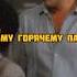 Муж думал что это первый её любовник фильмы сериал