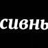 депрессивный хит про Brawl Stars