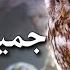 Очень красивый нашид Beautiful Nasheed Abumussa