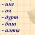 Цифры от нуля до десяти татарскийязык цифры числа
