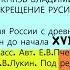 8 КНЯЗЬ ВЛАДИМИР И КРЕЩЕНИЕ РУСИ История 6 класс Авт Е В Пчелов П В Лукин под ред Ю А Петрова