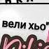 Диана Пикиева Гена х1унда вели хьо ДОЛГОЖДАННАЯ ЧЕЧЕНСКАЯ НОВИНКА 2024г